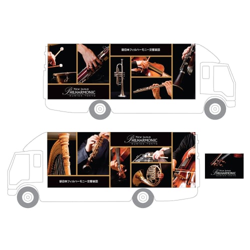New Japan Philharmonic instrument truck panel ad